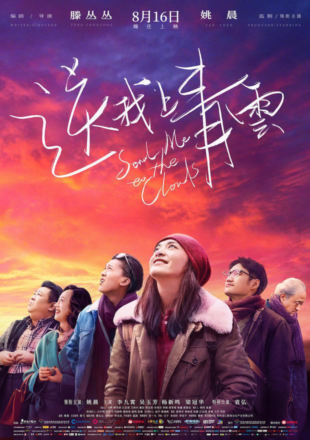 如何评价电影《送我上青云》?