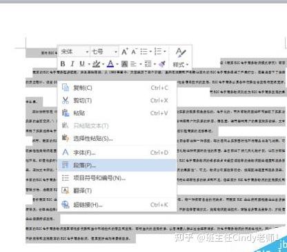 cindy老师:word缩小排版缩印的方法