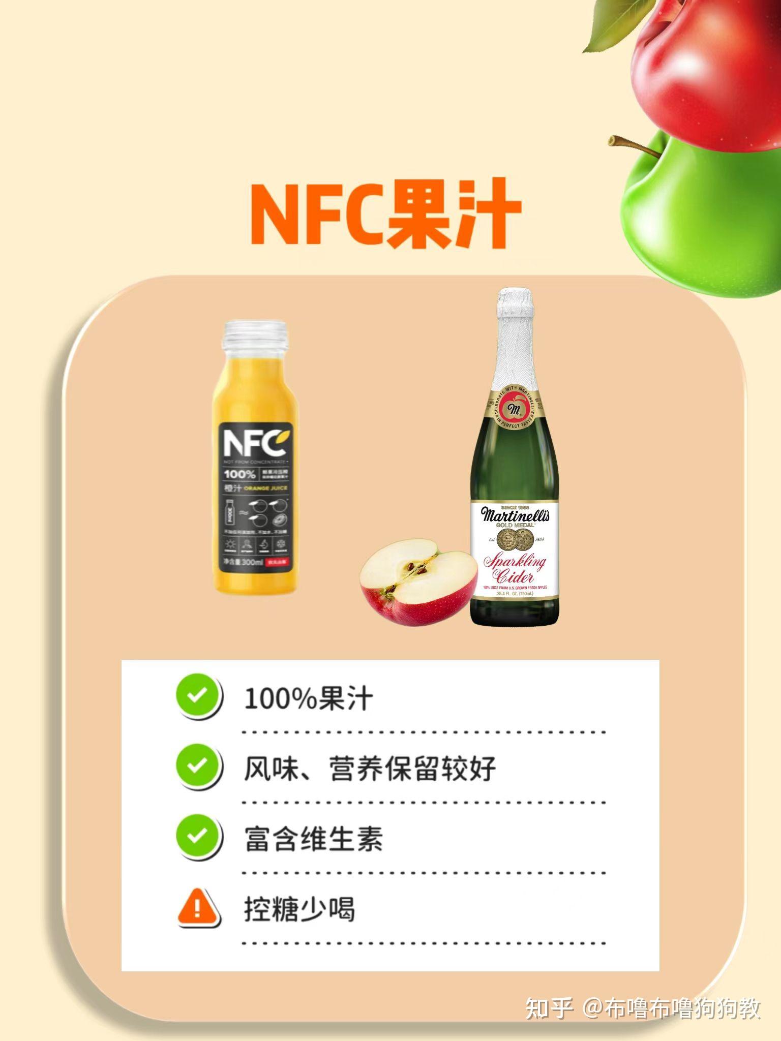 Nfc果汁与普通果汁的区别是什么？ 知乎 
