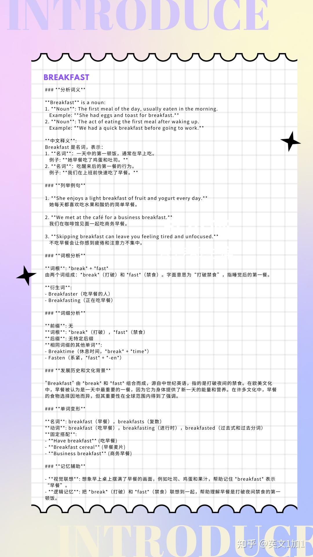 搞定中考英语1600词汇,每天10个(breakfast, breath, breathe, bridge... build) - 知乎