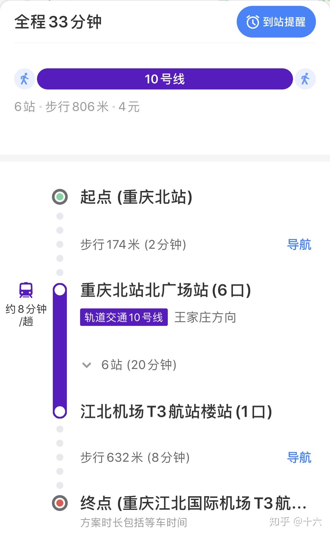 从重庆北到江北机场t3坐十号线能直达吗? 