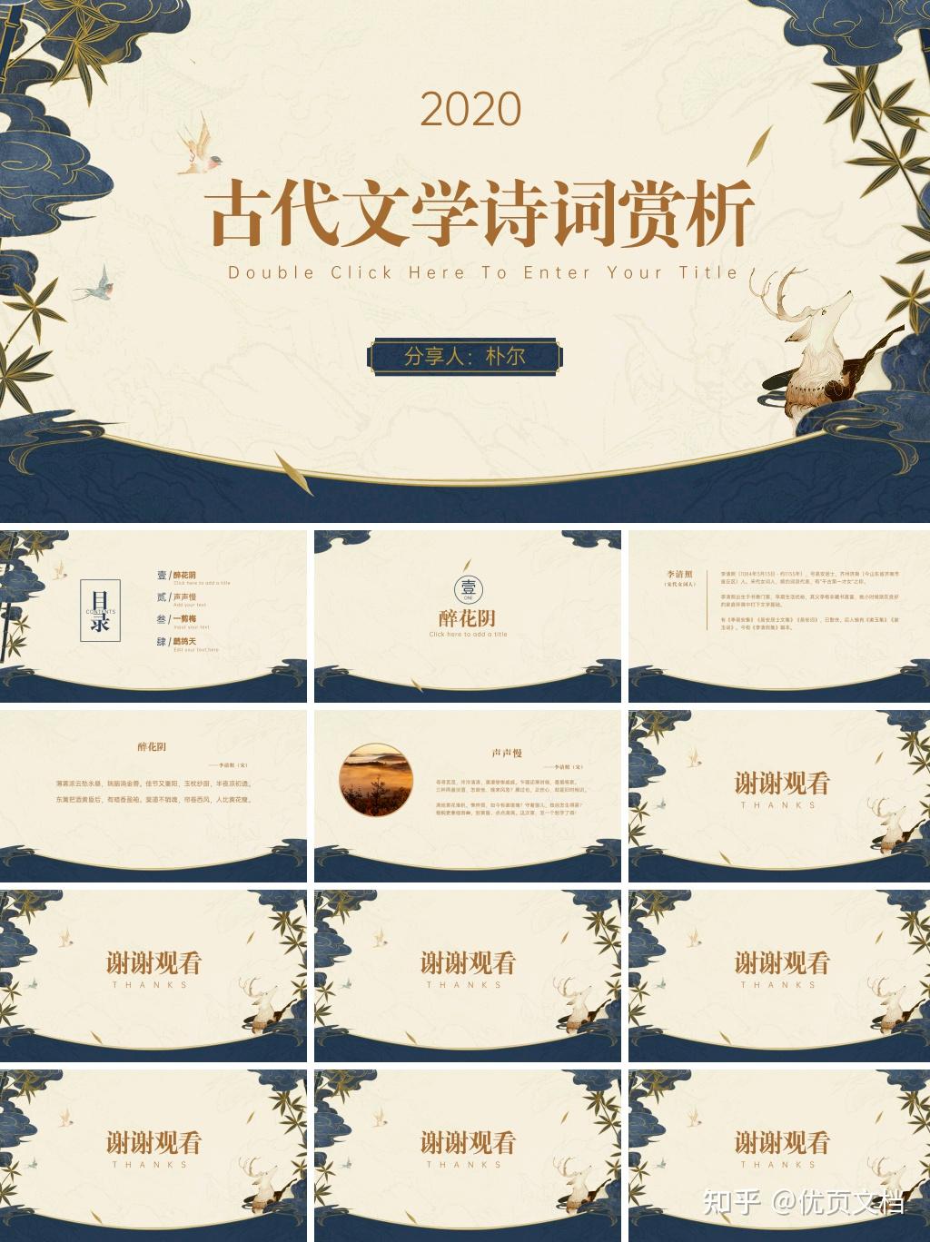 古典中国风教育文学课件PPT模板 - 知乎