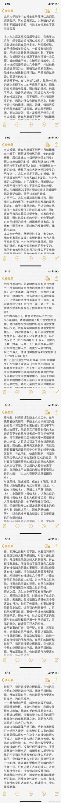 北大教授冯仁杰 劈腿事件（P大已开始调查） - 知乎
