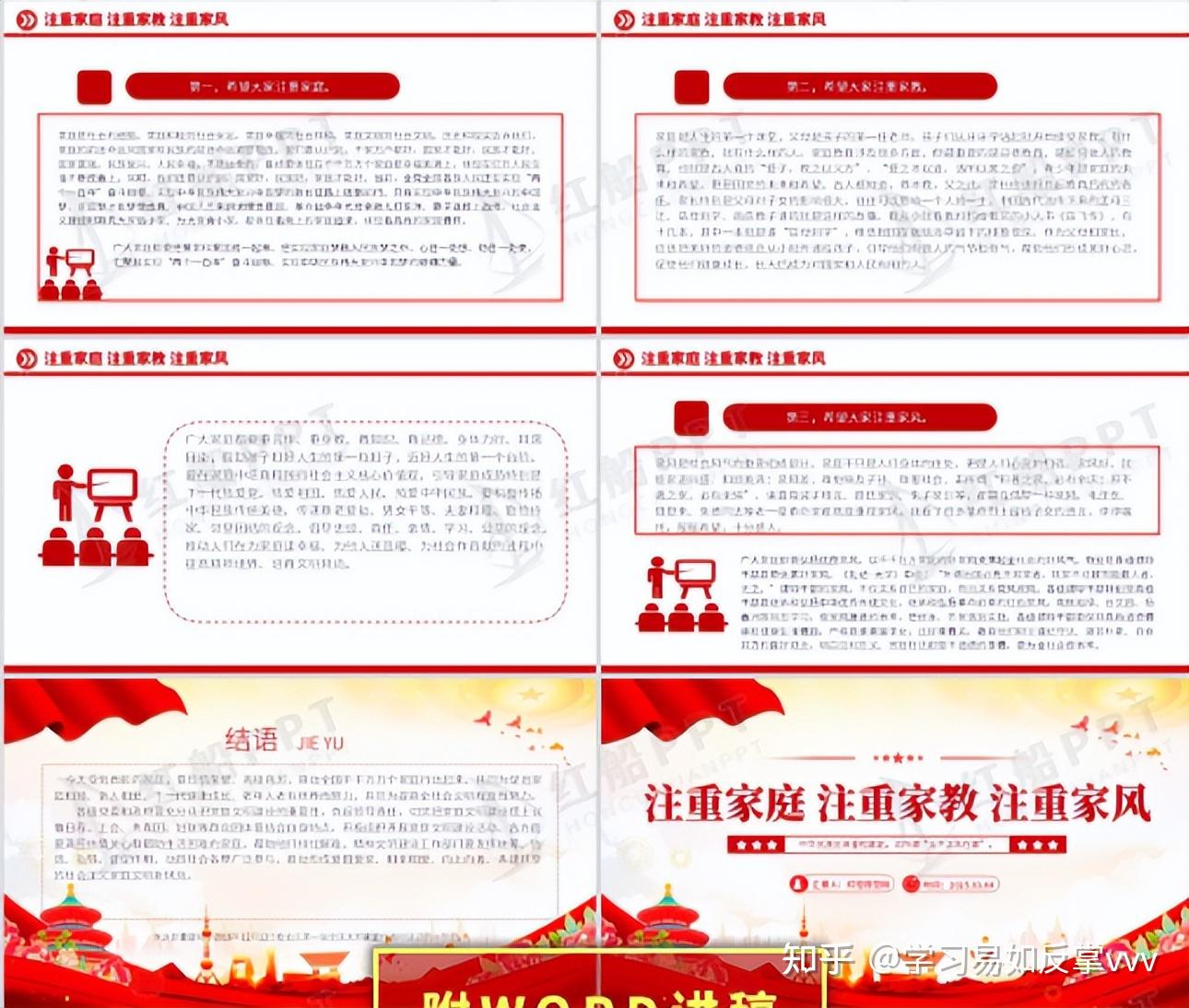注重家庭,注重家教,注重家风PPT课件 - 知乎