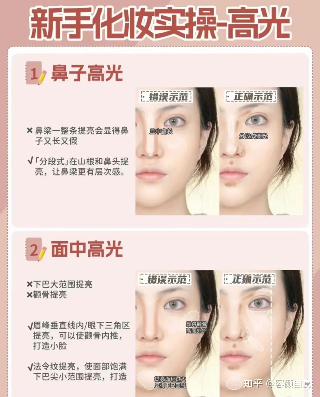 新手化妆正确顺序!!逆袭看这一条就够了 - 知乎