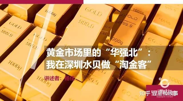 深圳水贝个人去买黄金需要注意什么？