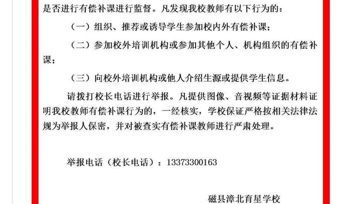 磁县漳北育星学校公告