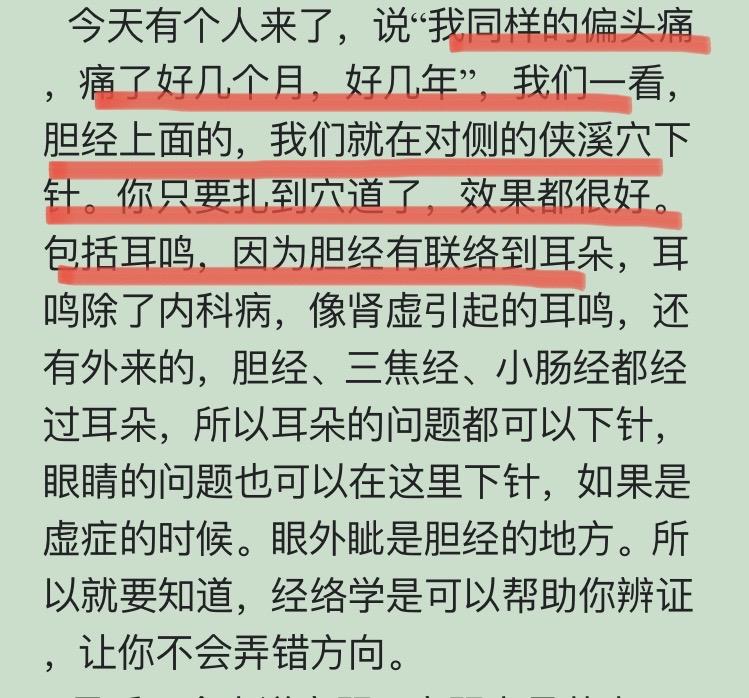 倪海厦 | 长期偏头痛治侠溪穴 - 知乎