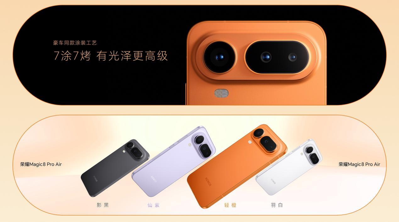 「Pro in the Air」落地:荣耀Magic8 Pro Air发布会重磅回顾