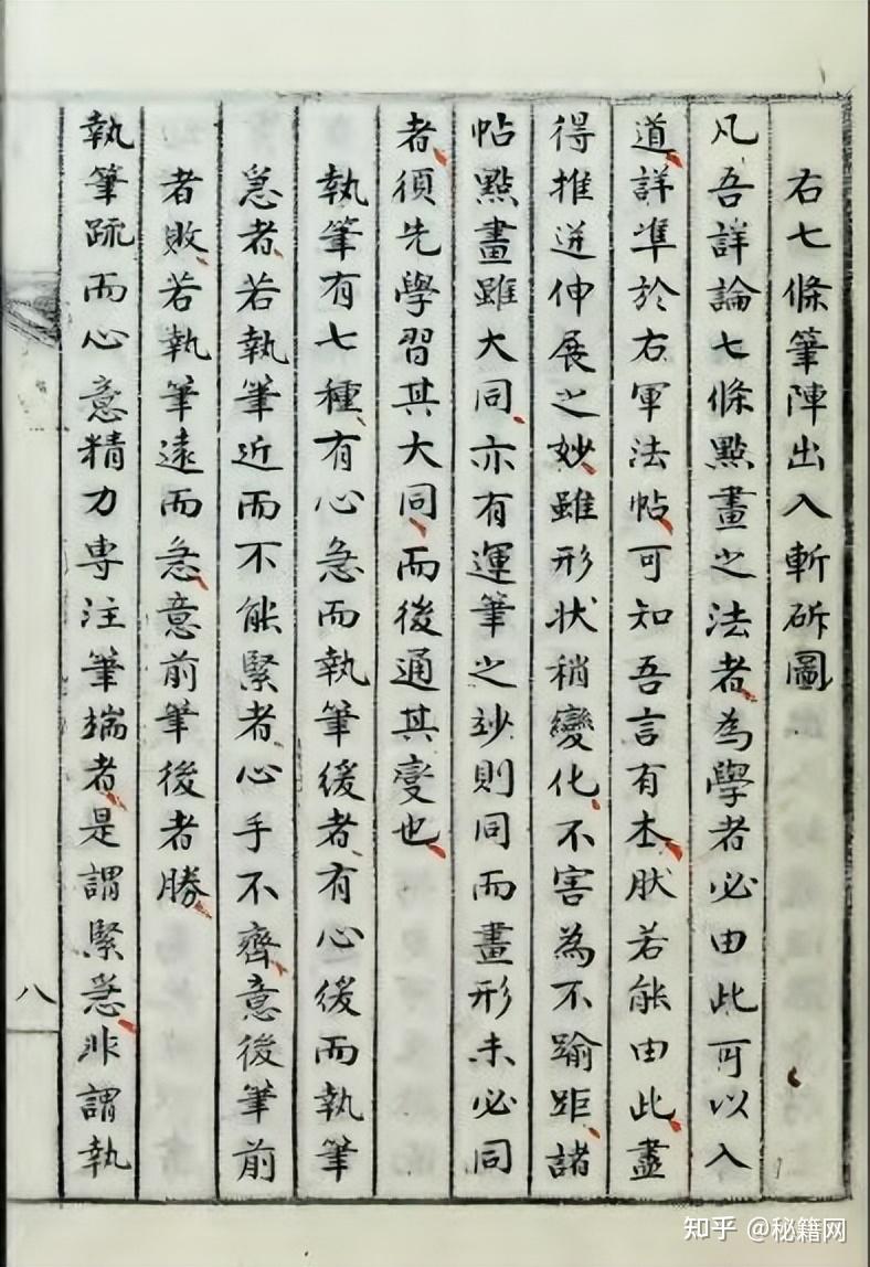 古代书法写作古籍《書訣》 - 知乎