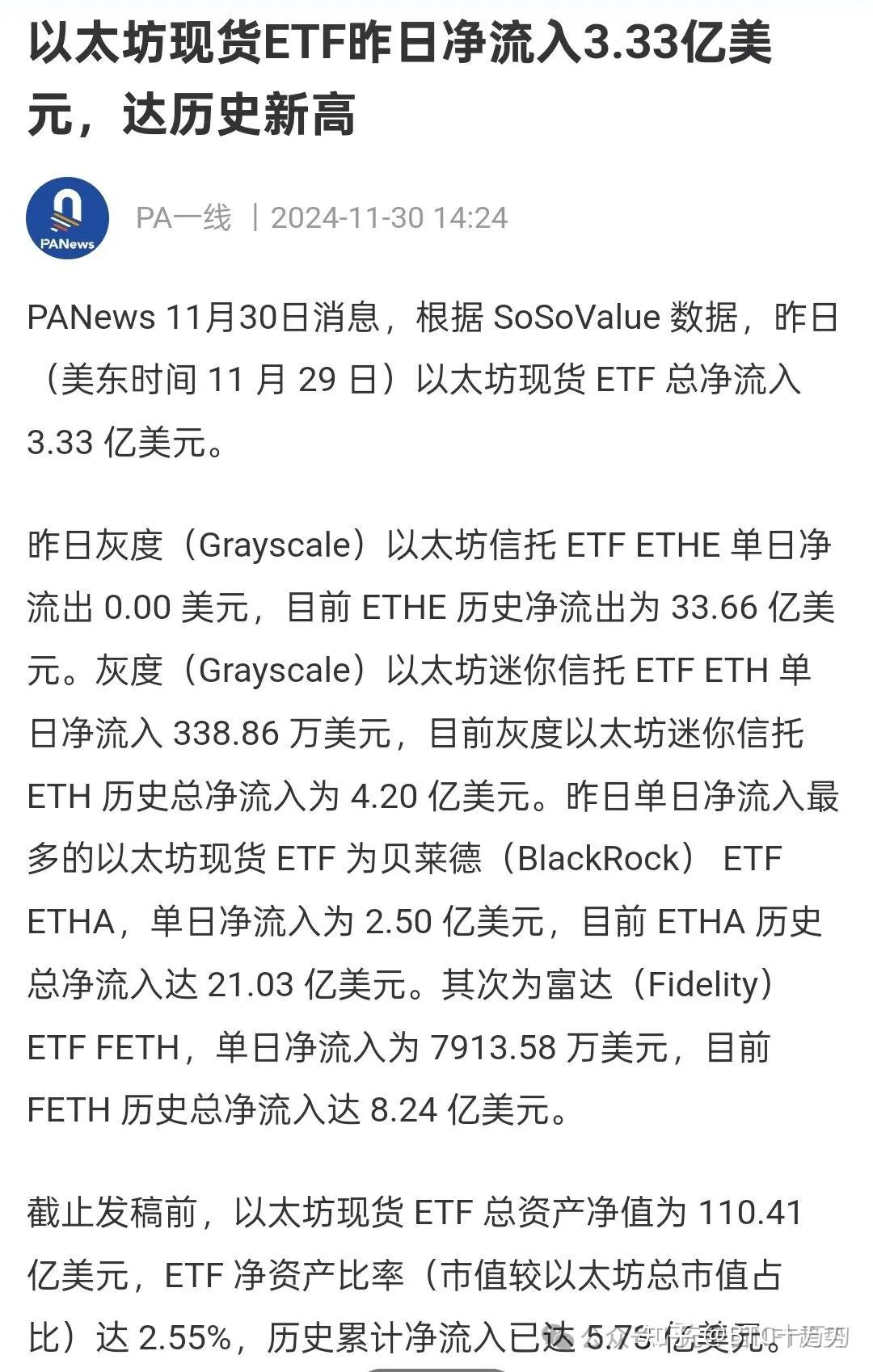 又增发10亿美金！山寨牛市爆发，以太坊ETF净流入创历史新高，XRP强势崛起- 知乎