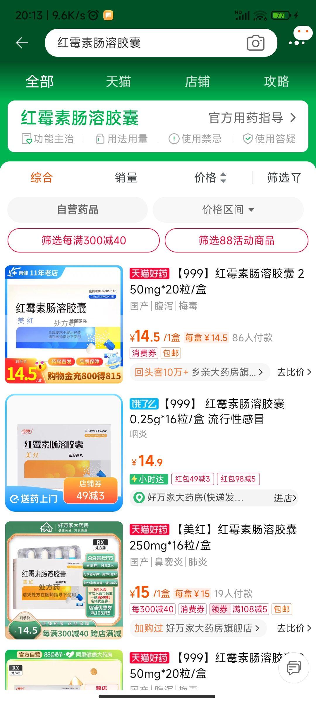 易善复三甲医院一盒24粒37.9元,天猫药房一
