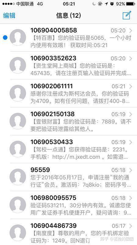 包含在线接收台湾短信验证码是真的吗吗知乎的词条