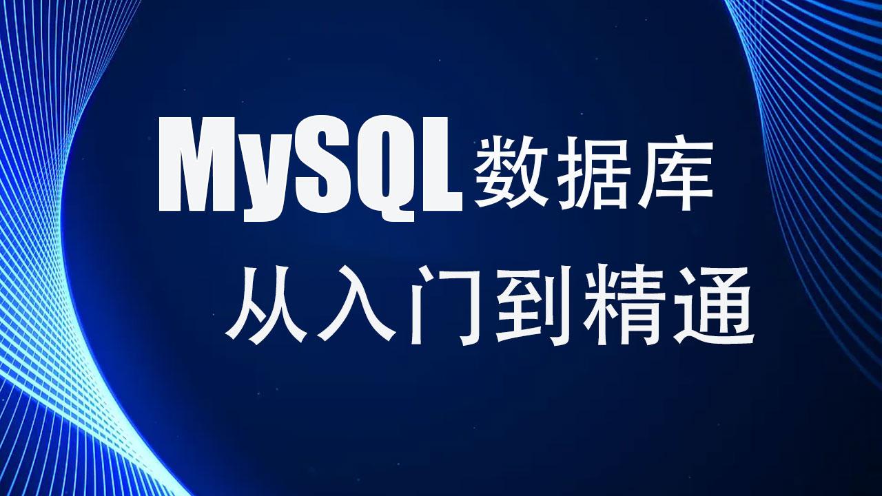 插入mysql数据库数据_插入数据  第1张