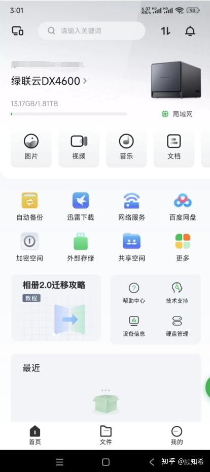 如何在自己家里建立一套私有云系统？需要哪些设备？  第3张