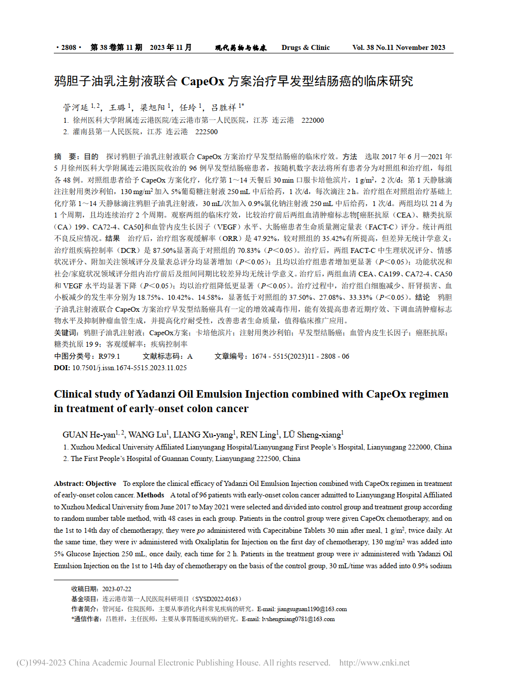 鸦胆子油乳注射液联合capeox方案治疗早发型结肠癌的临床研究