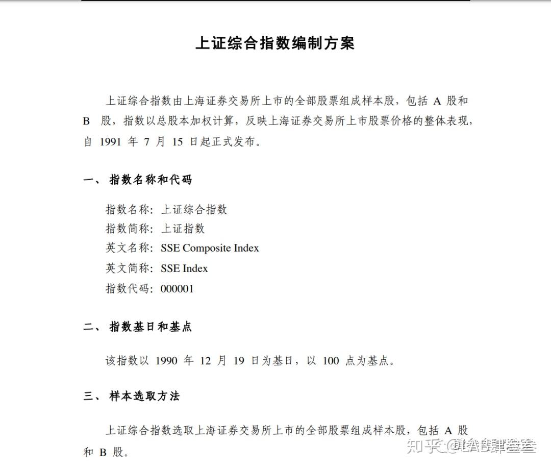 上证综指计算方法的修改- 知乎