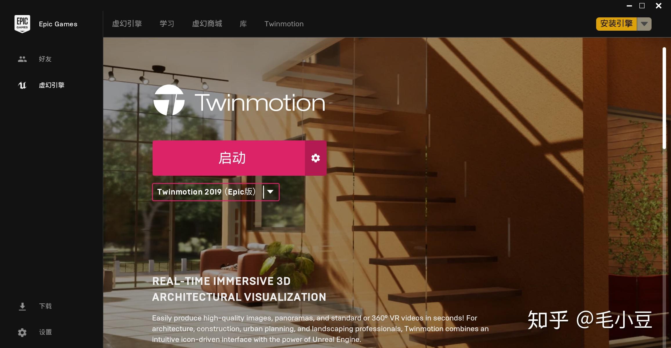 twinmotion如何正确卸载