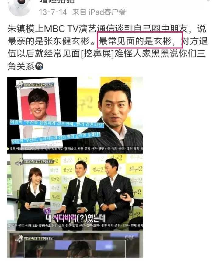 玄彬和张东健一样风流韵事多多吗