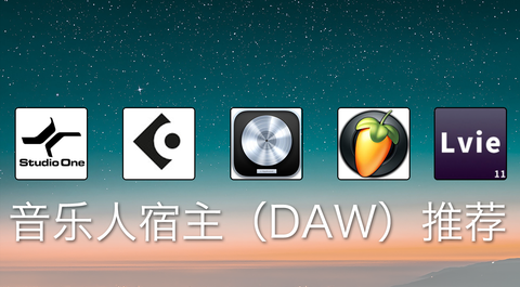 玖门文化传媒(营口)有限责任公司 ceo玖仟音乐人宿主(daw)推荐收藏了