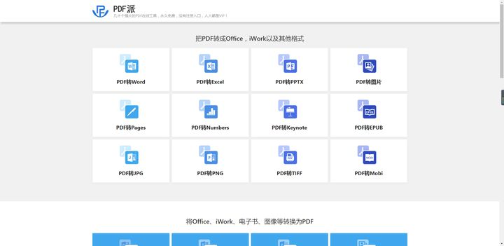 图片怎么免费转pdf