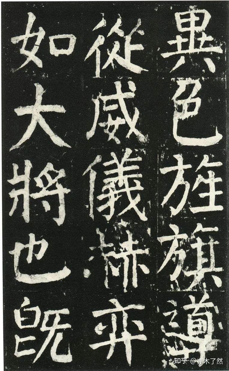 颜真卿六十三岁写的《麻姑仙坛记》才是学颜体的最佳范本- 知乎