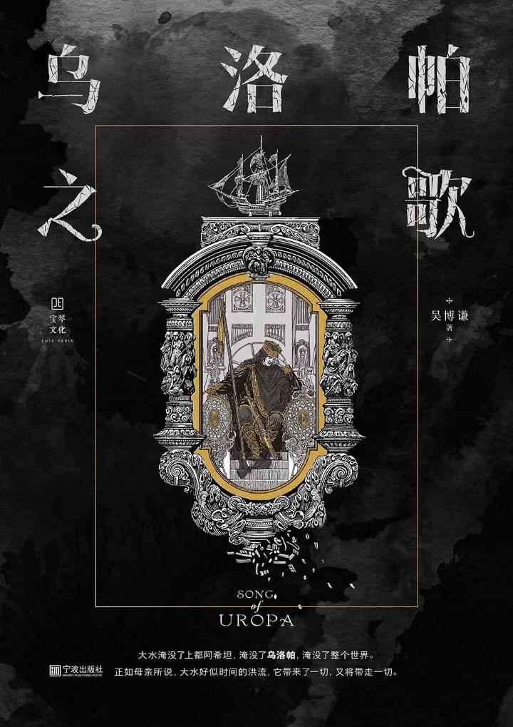 《乌洛帕之歌》阅读随记录 - 知乎