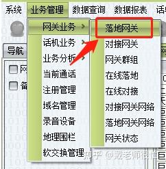 怎么使用vos线路对接 - 知乎