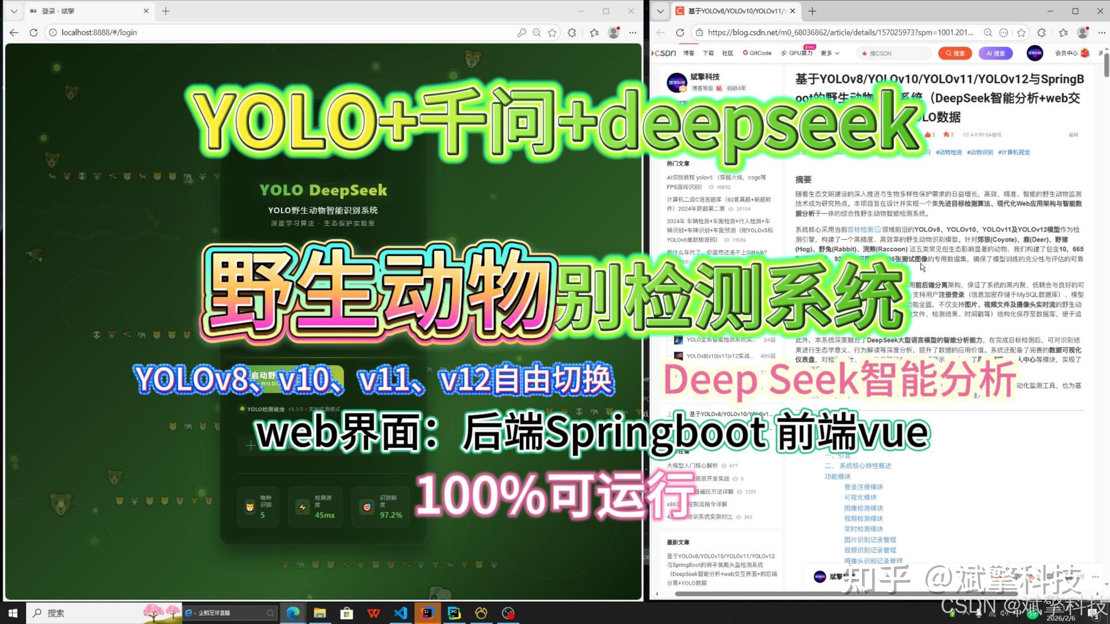 基于YOLOv8/YOLOv10/YOLOv11/YOLOv12与SpringBoot的野生动物检测系统（千问+DeepSeek智能分析 ...
