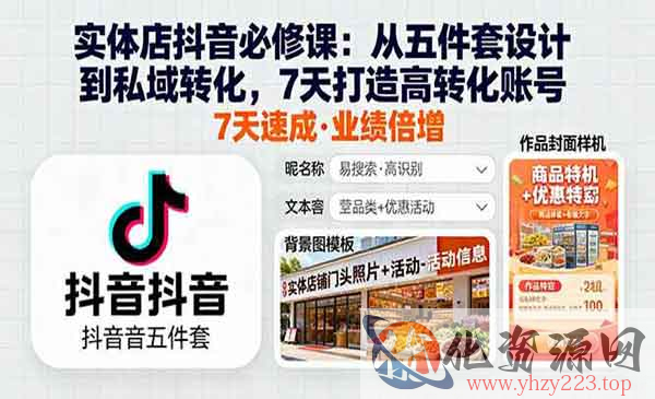 实体店抖音必修课_wwz