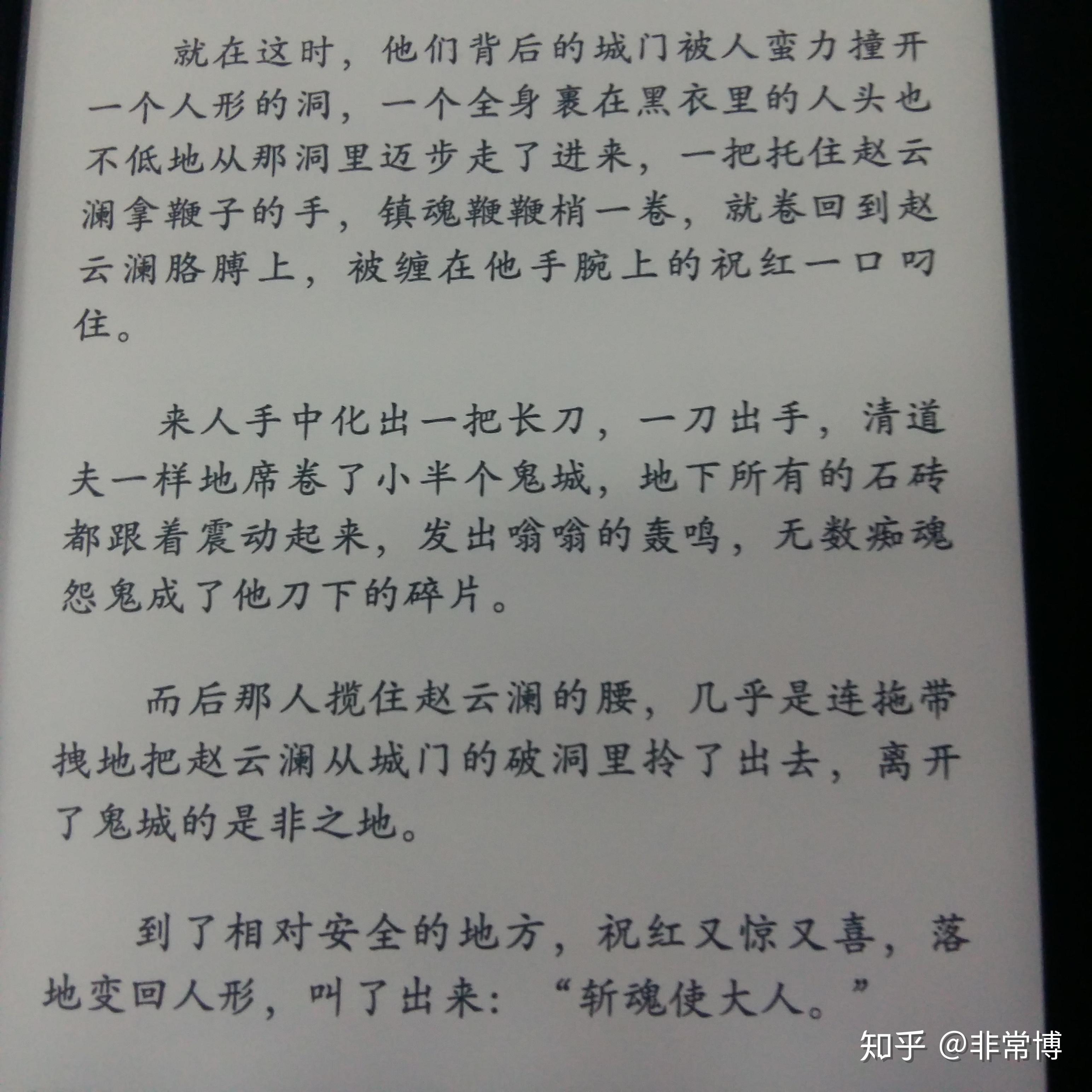 《镇魂》里面的斩魂使原著设定有多厉害啊? - 知乎