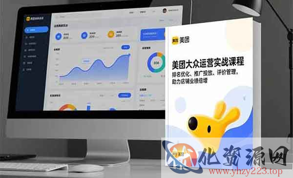 美团大众运营实战_wwz