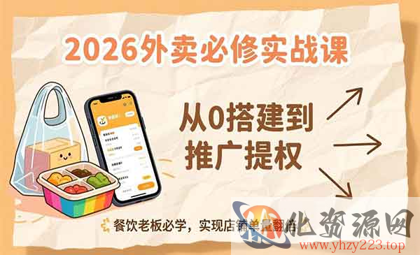 外卖必修实战课_wwz