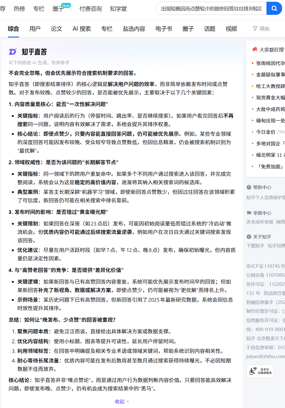建议知乎在问题下增设梳理等功能 - 知乎
