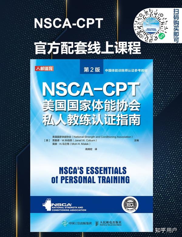零基础怎么通过NSCA-CPT考试，需要培训吗？