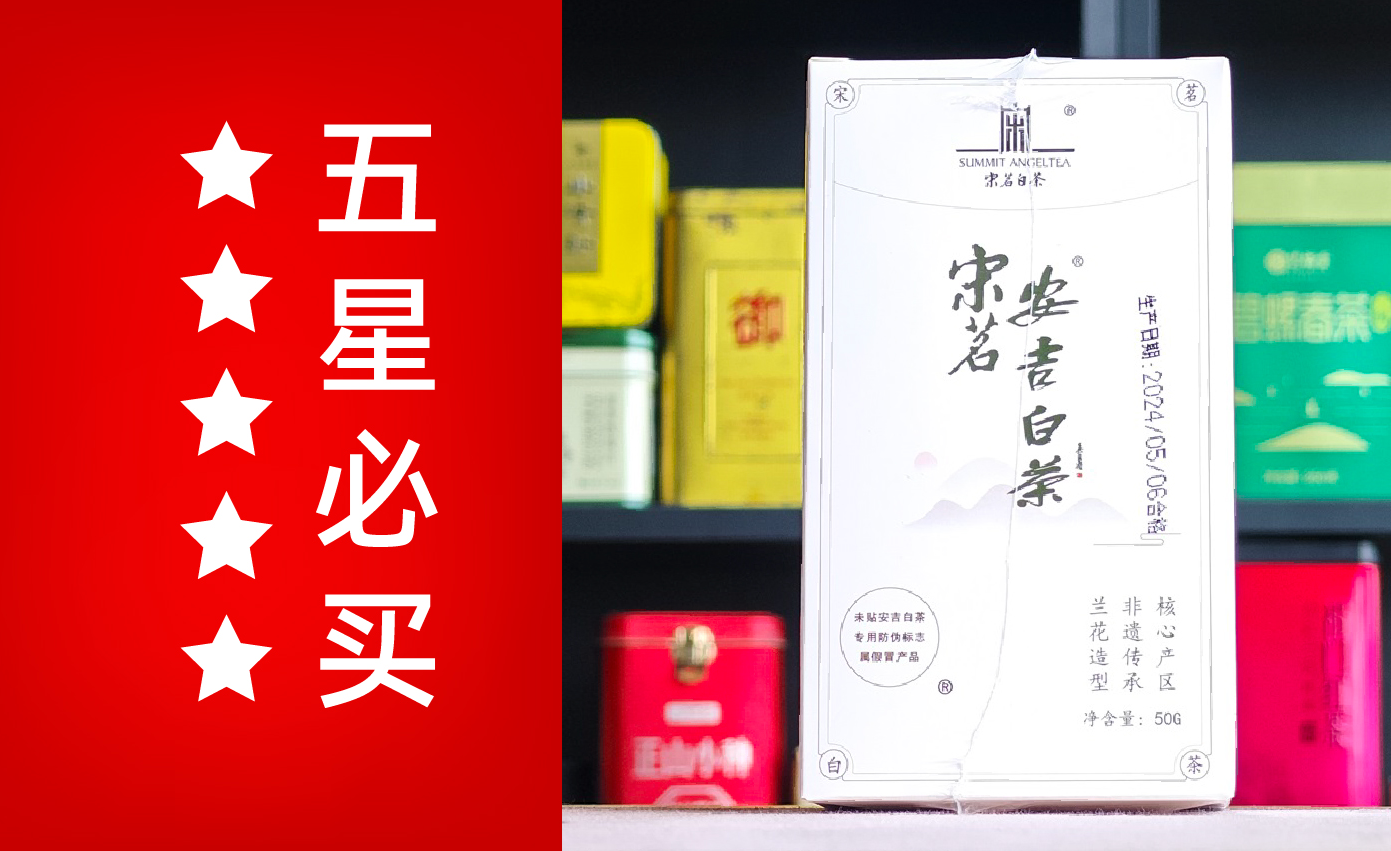 宋茗的安吉白茶怎么样?