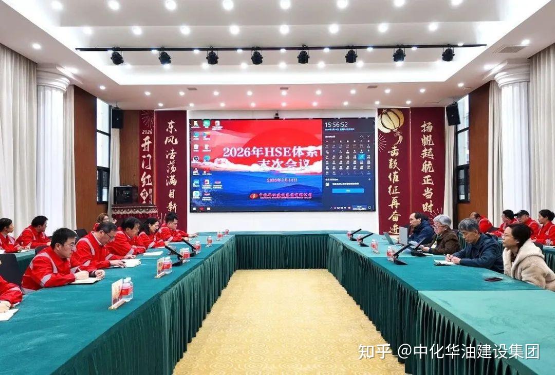 历时6天丨中化华油建设集团顺利通过管理体系及HSE专项审核 - 知乎