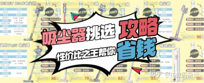 2026年手持吸尘器品牌排行榜前十名测评结果公布!哪个品牌的手持吸尘器好?手持款吸尘哪个品牌好吸力大?CEWEY/戴森/米家/追觅/小狗等手持吸尘器选择推荐款清单,手持式吸尘器Top10全方位横评!