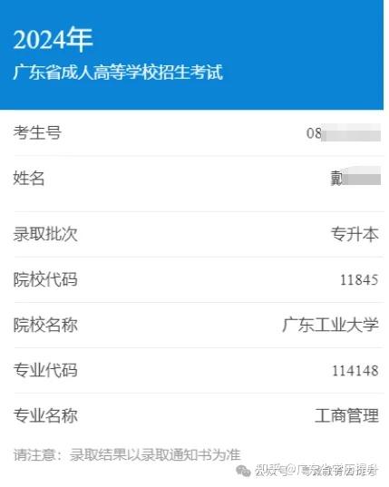 2025成人高考广东工业大学招生简章附报名指南 - 知乎