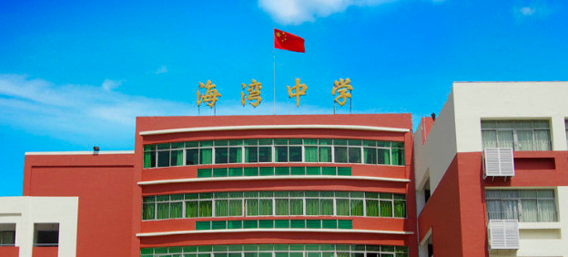 小升初海湾中学属于哪个地段