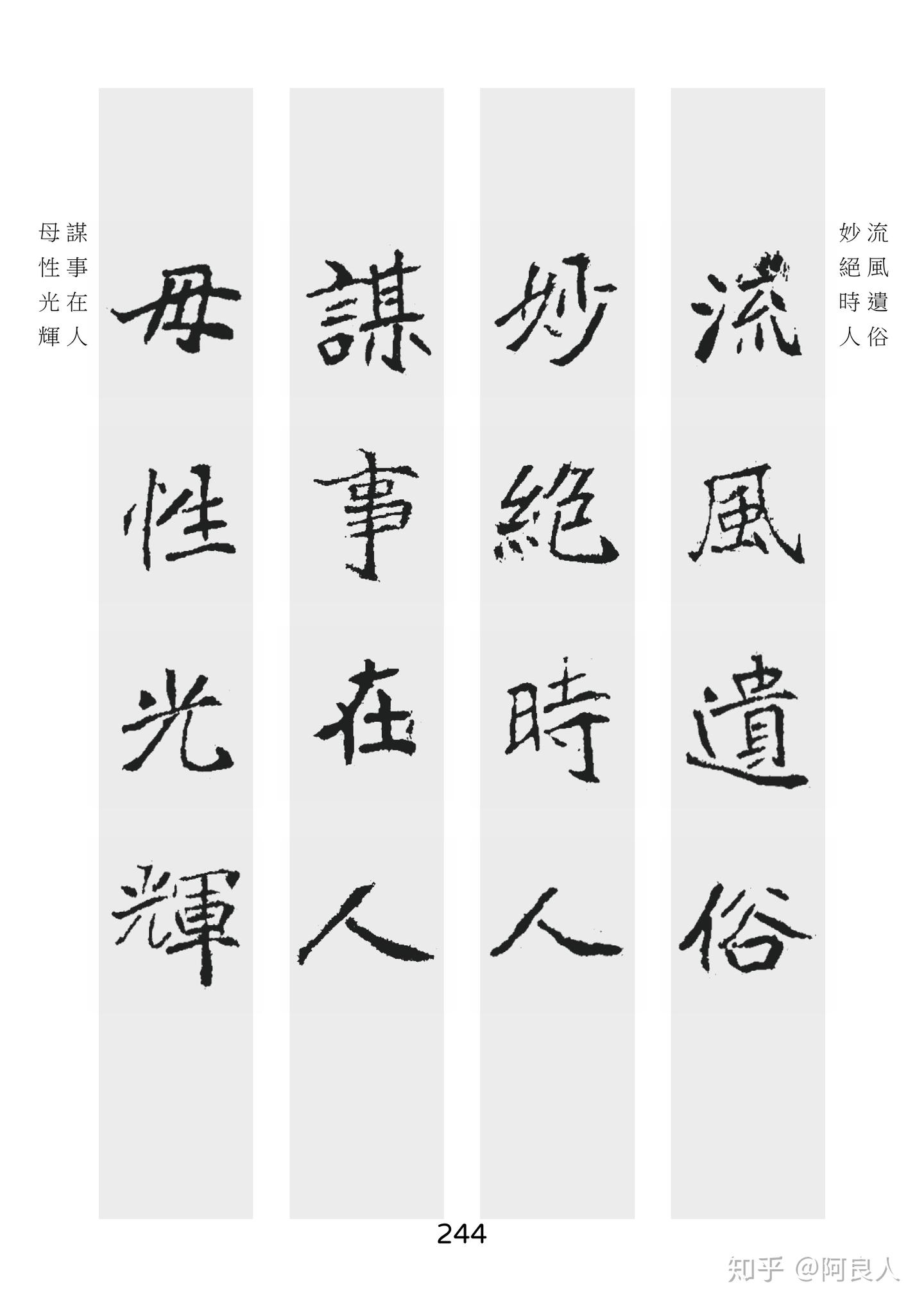 20200615《崔敬邕墓誌銘》字形書寫練習本- 知乎