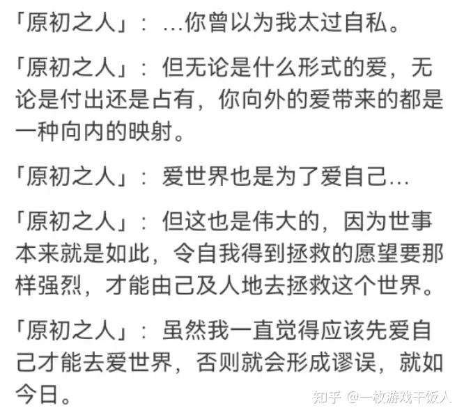 如何看待《原神 》至冬世界任务中旅行者表示无论血亲变成什么样子都会重新爱上他,无论多少次?