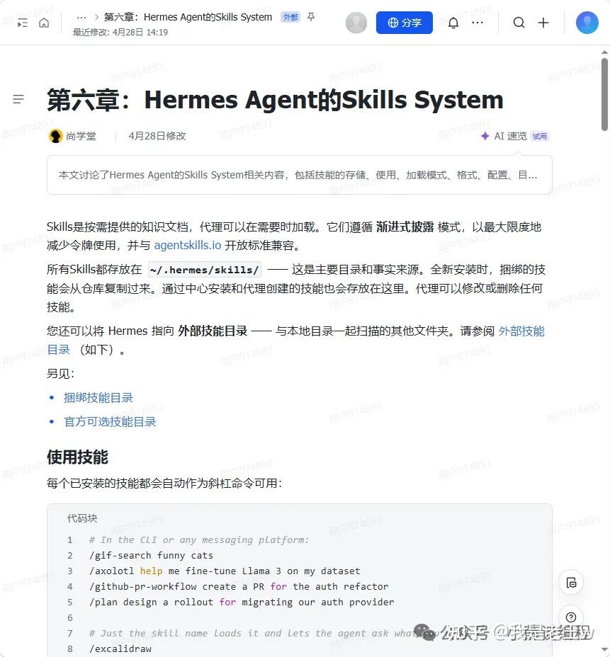 全网疯传！吴恩达新发布的Hermes-Agent中文使用手册！真的太全了 - 知乎