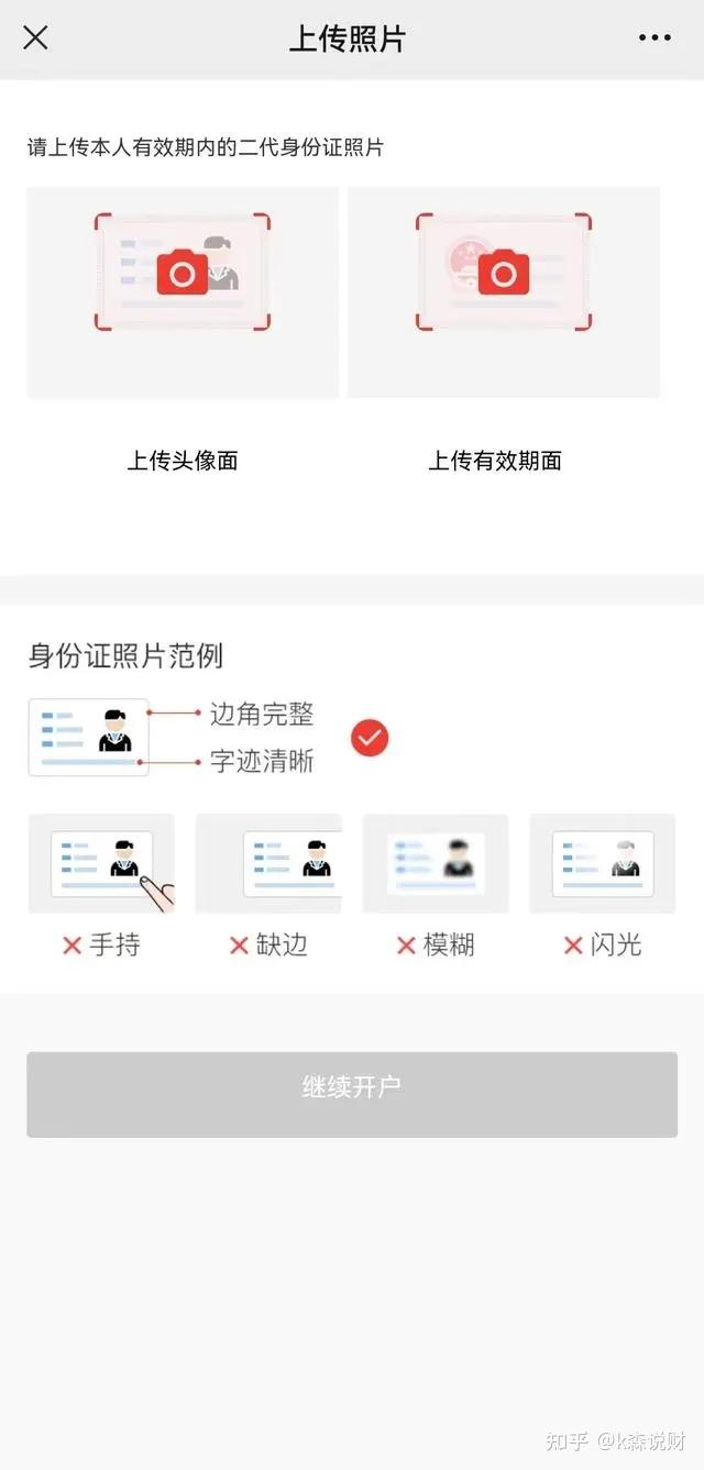 手把手教你证券开户，这些坑一定要避开！ - 知乎