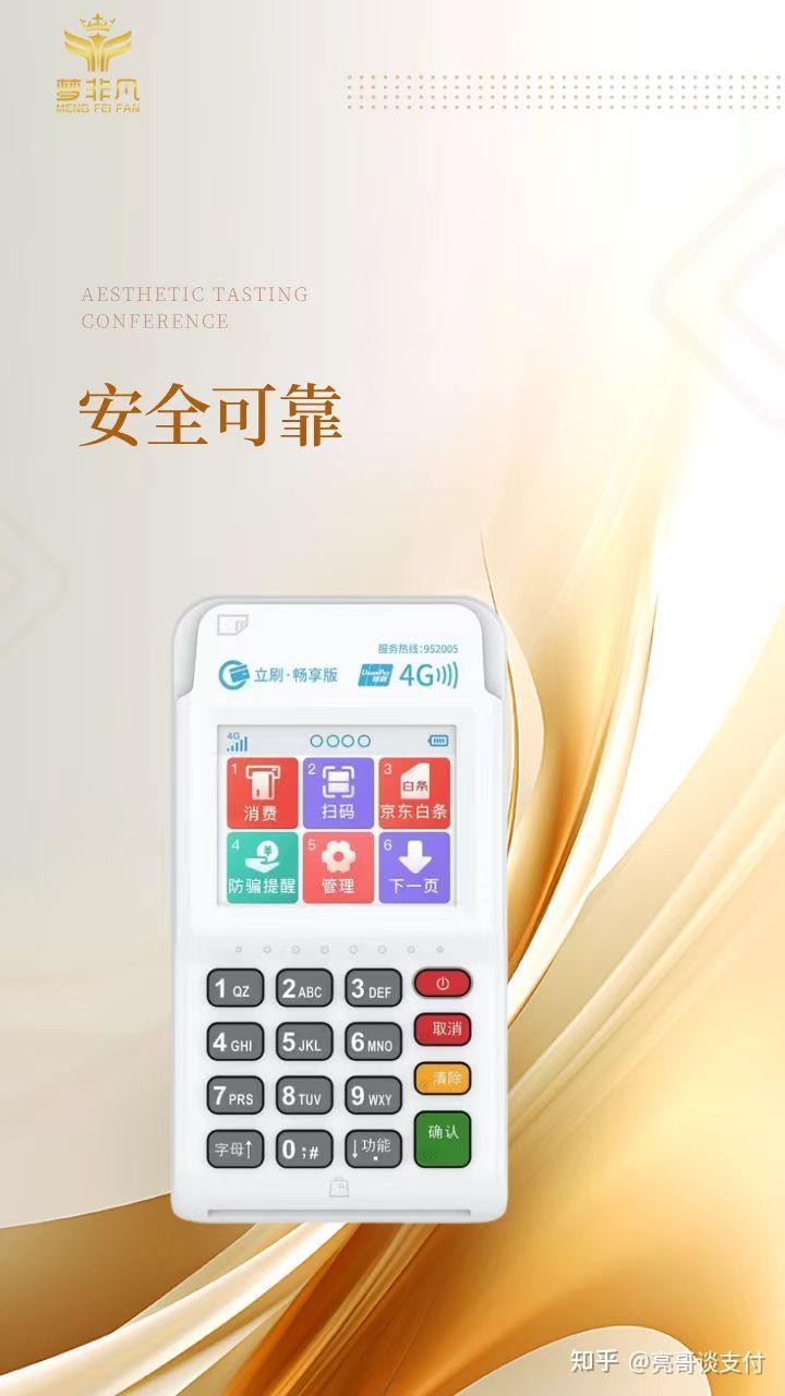 pos机刷卡是如何到达你的账户的？ - 知乎