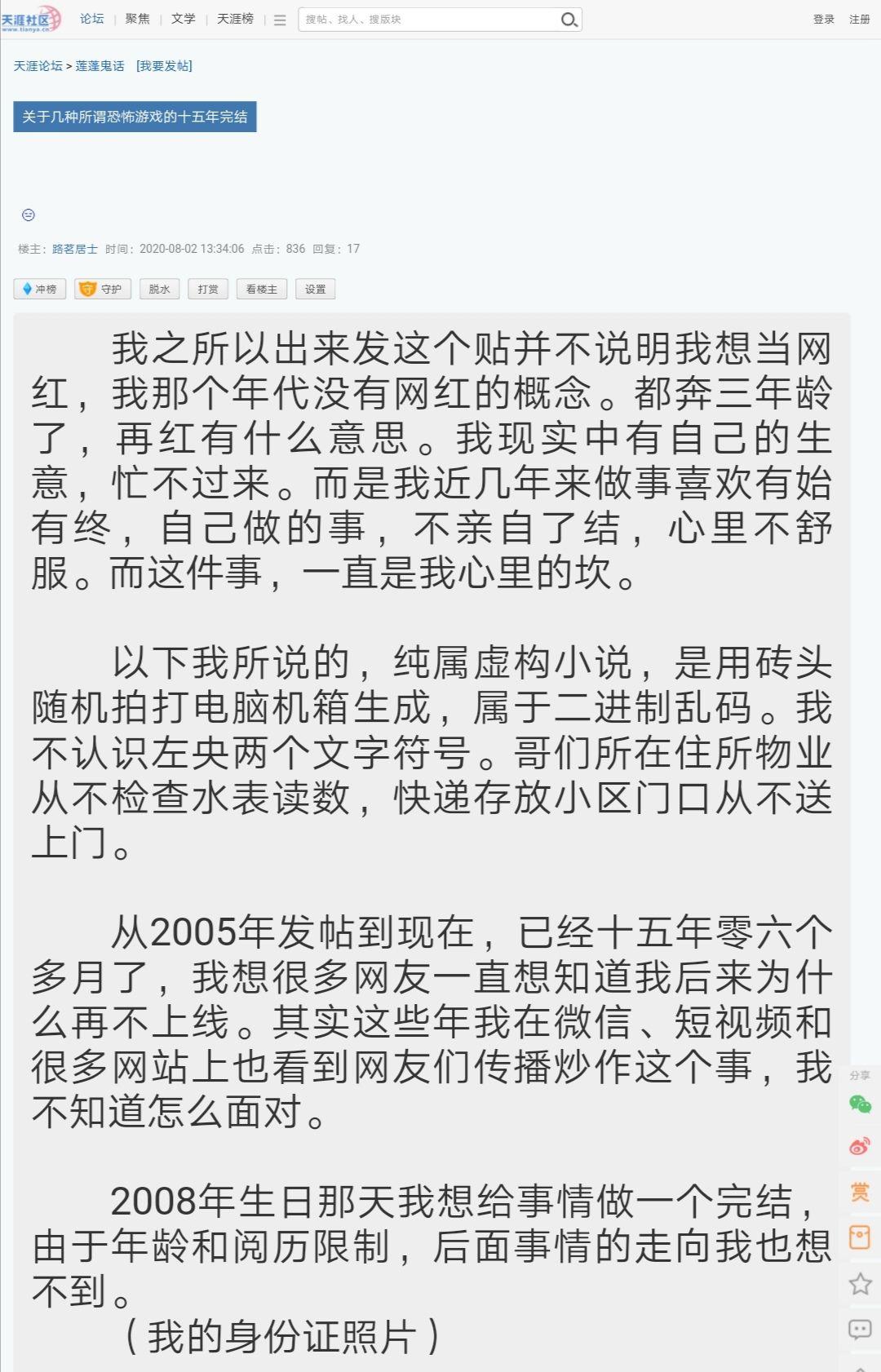 天涯左央事件的真实性如何?