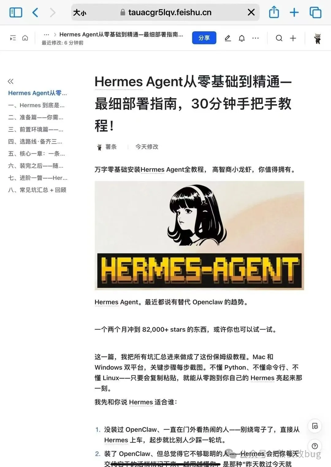 终于来了！这份Hermes官方中文文档，足足100页已开源，内附安装教程！ - 知乎