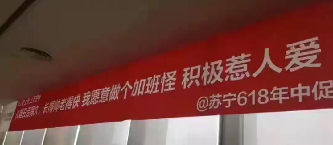 网传浪潮集团在办公室挂加班横幅「他加我也加,想跑跑不了」,呼吁大家