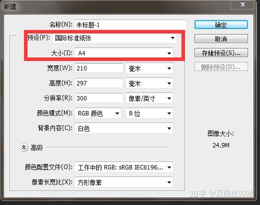 用ps做海报要求尺寸为a4应该怎么设置,设置多大尺寸? - 知乎