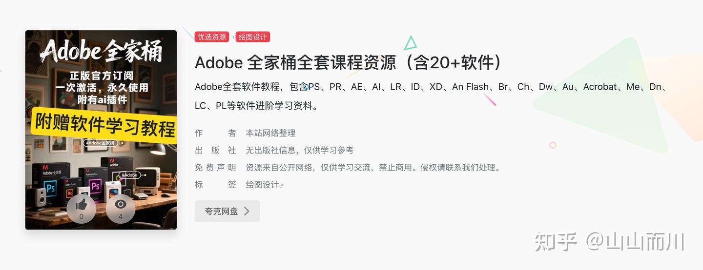 Adobe全家桶软件免费下载，资源学习，正版账号订阅全面指南- 知乎
